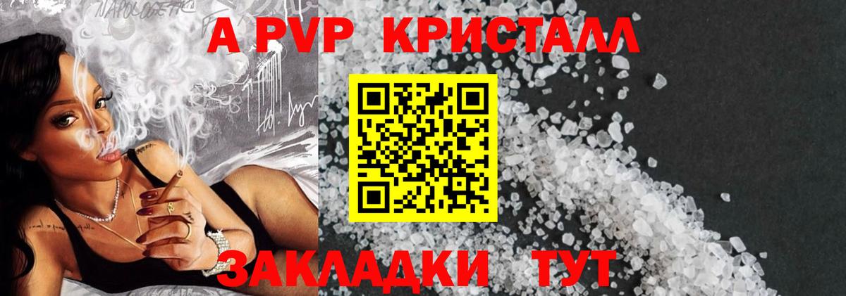 А ПВП Crystall  A PVP СК КРИС  Вход с VPN  Воскресенск 