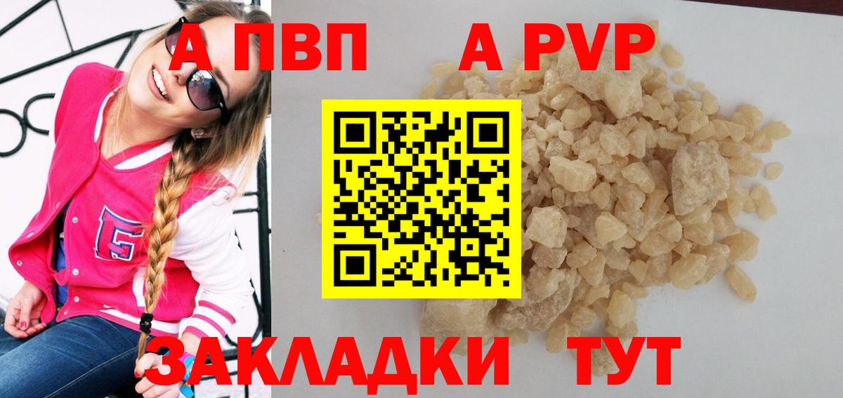 A-PVP кристаллы Воскресенск