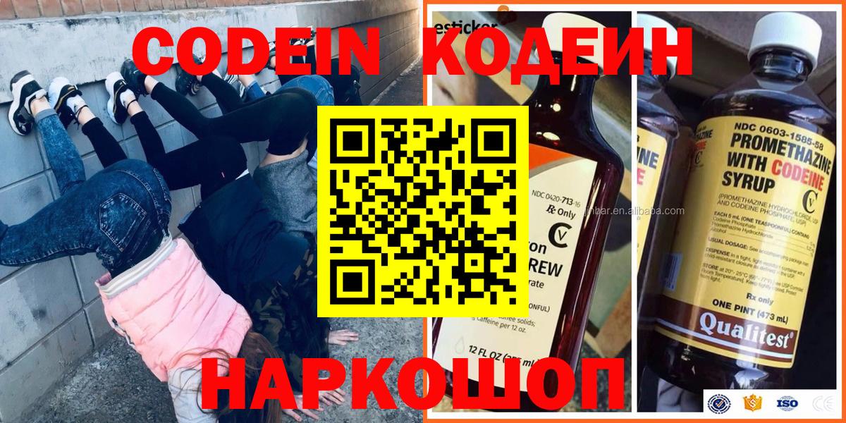 Кодеиновый сироп Lean Purple Drank Воскресенск
