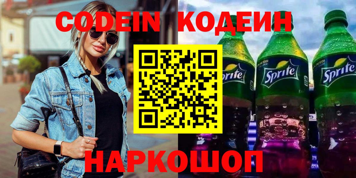 Кодеиновый сироп Lean напиток Lean (лин)  Вход с VPN  Воскресенск 