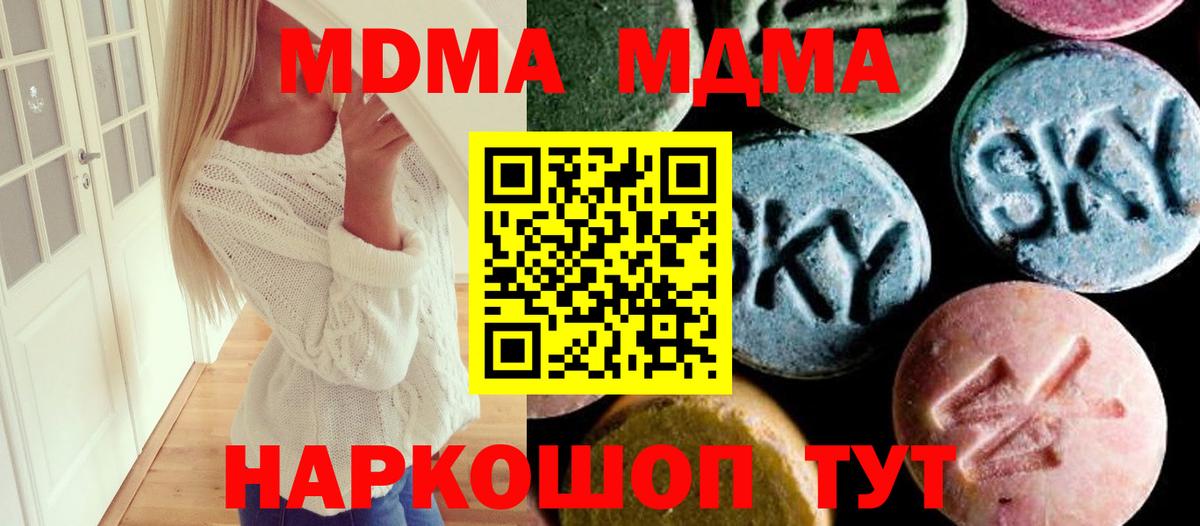 MDMA молли  Вход с VPN  MDMA кристаллы  Воскресенск 