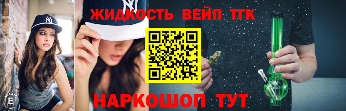 ТГК вейп с тгк Воскресенск